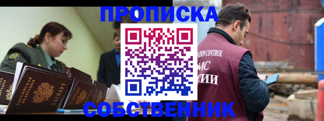 прописка 2025 в Челябинской области