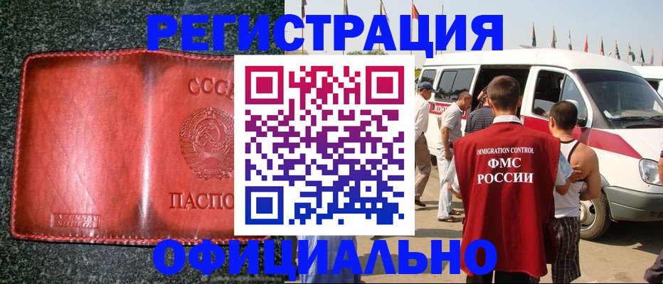 прописка ребенка в Челябинской области