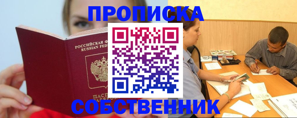 прописка поиск в Челябинской области